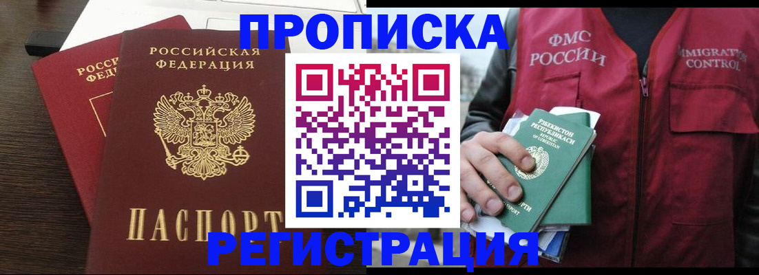 прописка законно в Кизилюрте
