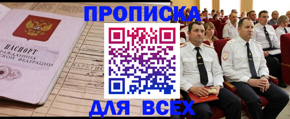 прописка для работы в Кизилюрте