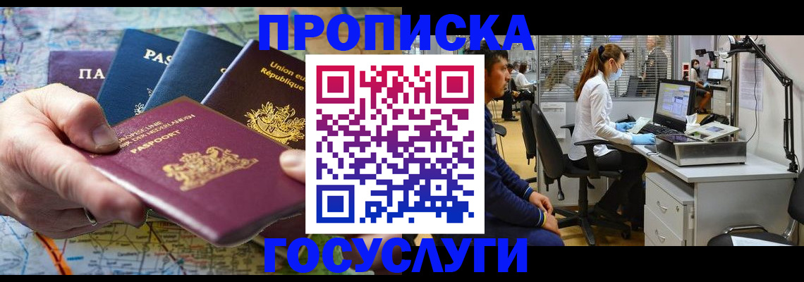 прописка ребенка в Кизилюрте