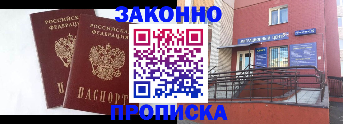 временная регистрация купить в Кизилюрте